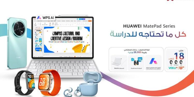 هواوي تطلق عروض «العودة إلى الدراسة» بالتعاون مع ڤاليو.. تقسيط دون مقدم أو فوائد
