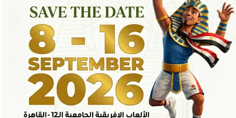 دورة الألعاب الأفريقية للجامعات
