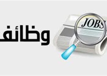 وظائف شاغرة