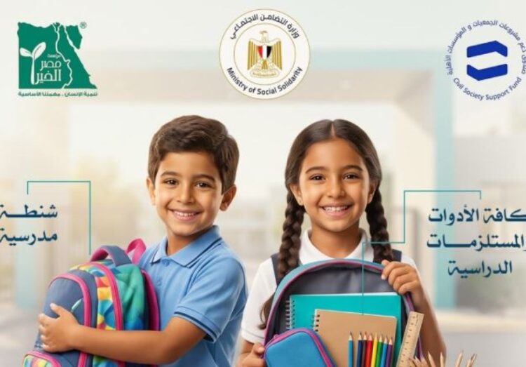 «بكرة المدرسة».. التضامن تواصل استقبال طلبات دعم المستلزمات الدراسية للأسر الأولى بالرعاية