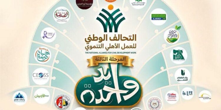 التحالف الوطني يطلق المرحلة الثالثة من مبادرة «إيد واحدة» لدعم 3 ملايين مواطن خلال أغسطس