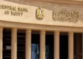 البنك المركزي يطلق حملة موحدة لمكافحة الاحتيال بمشاركة جميع البنوك